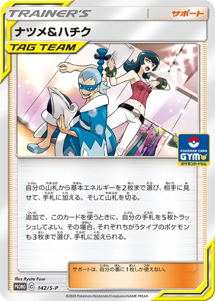 Sabrina & Brycen, Pokémon card S-P 142 — S-P: Sword & Shield Promos set