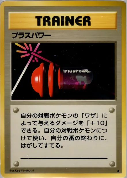 PlusPower, carte Pokémon PMCG1 081 — extension Expansion Pack