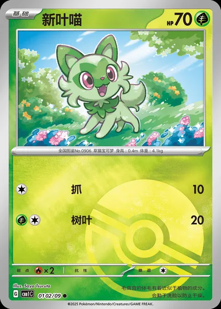 Poussacha, carte Pokémon CBB1C 01-02 — extension Gem Pack Vol.1