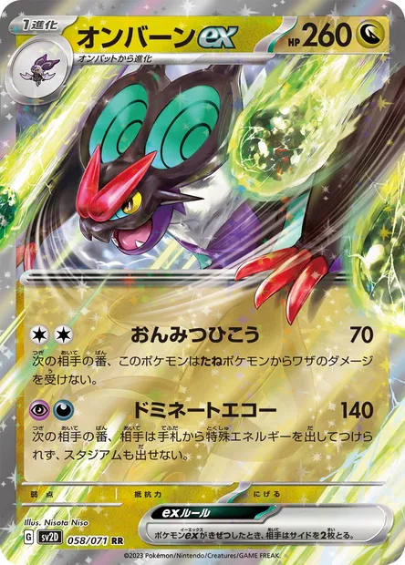 Noivern ex, Pokémon card SV2D 058 — Clay Burst set