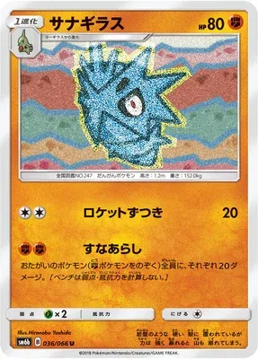 Pupitar, Pokémon card SM6b 036 — Champion Road set