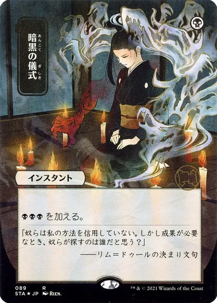 Dark Ritual, Magic card STA 89 — Strixhaven Mystical Archive set