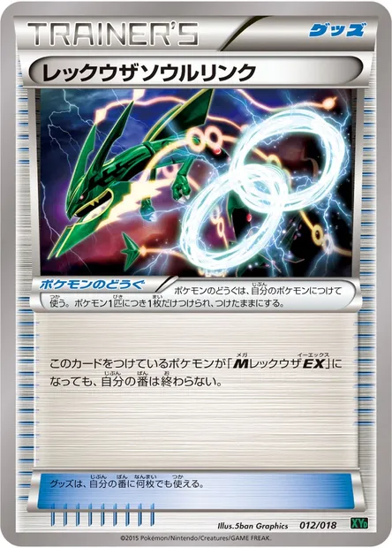 Lien Spirituel Rayquaza, carte Pokémon XYD 012 — extension MRayquaza EX Mega Battle Deck