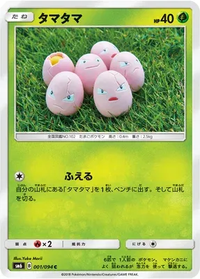 Exeggcute, Pokémon card SM6 001 — Forbidden Light set