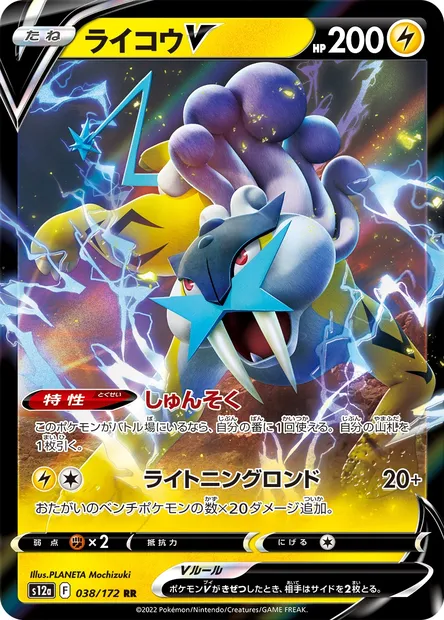 Raikou V, Pokémon card S12a 038 — VSTAR Universe set