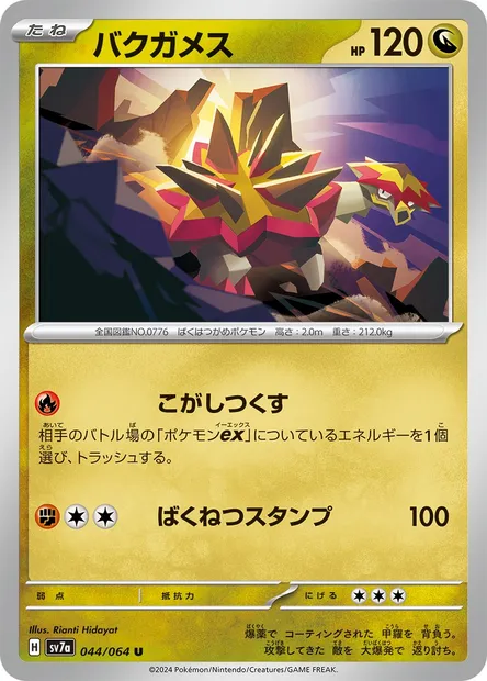 Boumata, carte Pokémon SV7a 044 — extension Paradise Dragona