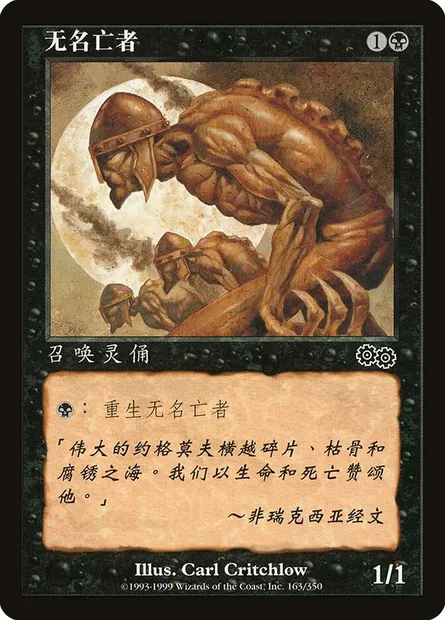 Mort indigne, carte Magic USG 163s — extension Epopée d'Urza