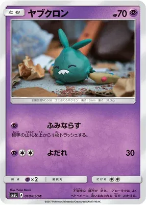 Trubbish, Pokémon card SM2L 018 — Alolan Moonlight set