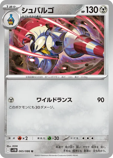 Lançargot, carte Pokémon SV11B 065 — extension Black Bolt