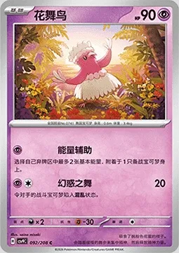 Plumeline, carte Pokémon CSV9C 092 — extension Stellar Crystal