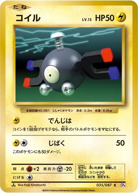 コイル, Pokémon card CP6 035 — Expansion Pack 20th Anniversary set