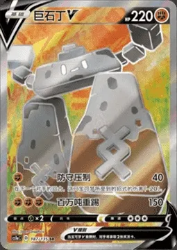Dolman V, carte Pokémon CS1aC 187 — extension Dynamax Clash - Thunder