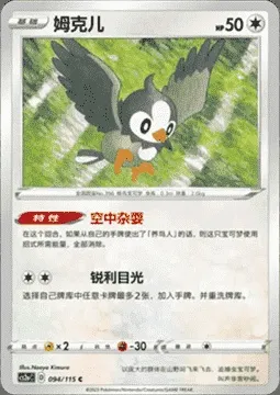 Starly, Pokémon card CS2aC 094 — Vivid Portrayals - Obsidian set