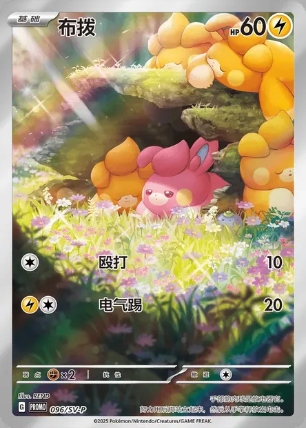 Pawmi, Pokémon card SVPC 096 — Scarlet & Violet Promos set