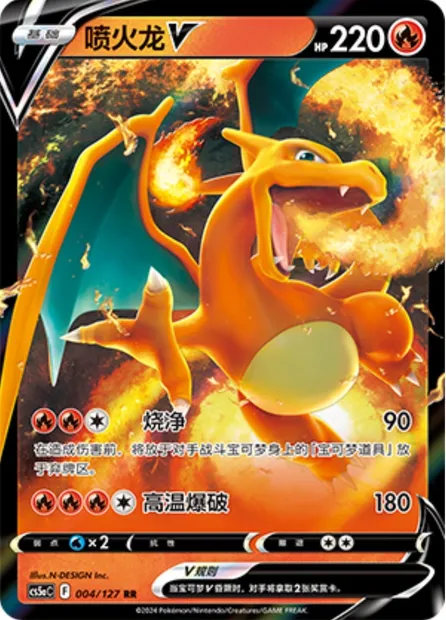 Dracaufeu V, carte Pokémon CS5aC 004 — extension Brave Enchanting Stars - Brave