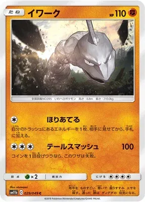 Onix, carte Pokémon SM11b 029 — extension Dream League