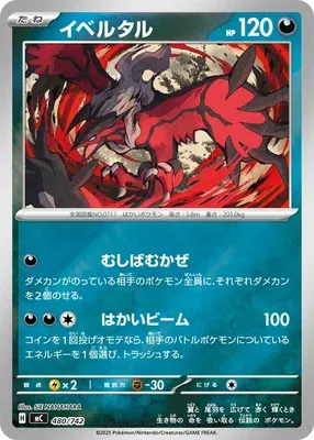 Yveltal, carte Pokémon MC 480 — extension Start Deck 100 Battle Collection