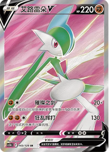 Gallame V, carte Pokémon CS5bC 143 — extension Brave Enchanting Stars - Charm