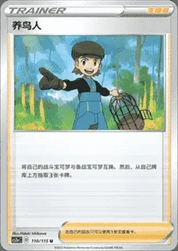 Bird Keeper, Pokémon card CS2aC 110 — Vivid Portrayals - Obsidian set