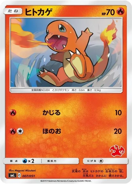 Salamèche, carte Pokémon SMLF 007 — extension Sun & Moon Family Pokémon Card Game