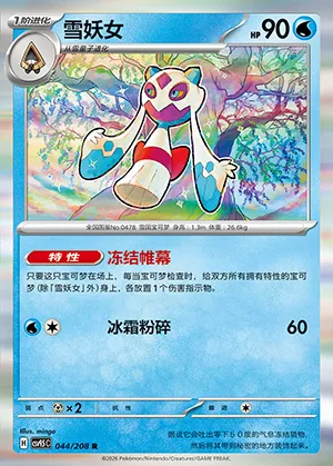 Momartik, carte Pokémon CSV9.5C 044 — extension Terastal Gathering
