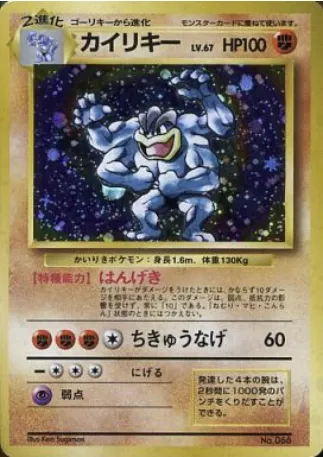 Machamp, Pokémon card 1EPNR ct137945 — Expansion Pack & Starter Pack No Rarity set
