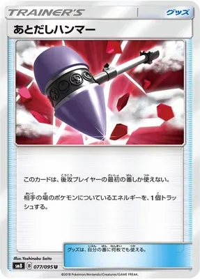 Wait and See Hammer, Pokémon card SM8 077 — Super Burst Impact set