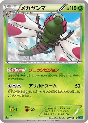 Yanmega, carte Pokémon XY11B 007 — extension Cruel Traitor