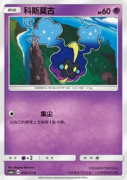 Cosmog, carte Pokémon CSM1aC 055 — extension Storming Emergence - Radiant