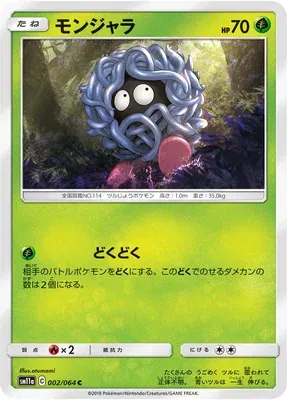 Tangela, Pokémon card SM11a 002 — Remix Bout set