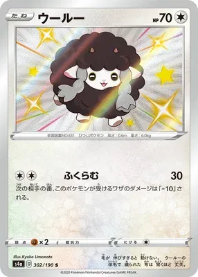 Wooloo, Pokémon card S4a 302 — Shiny Star V set