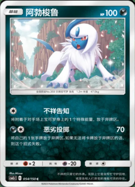 Absol, Pokémon card CSM2cC 054 — Shining Synergy - Summon set