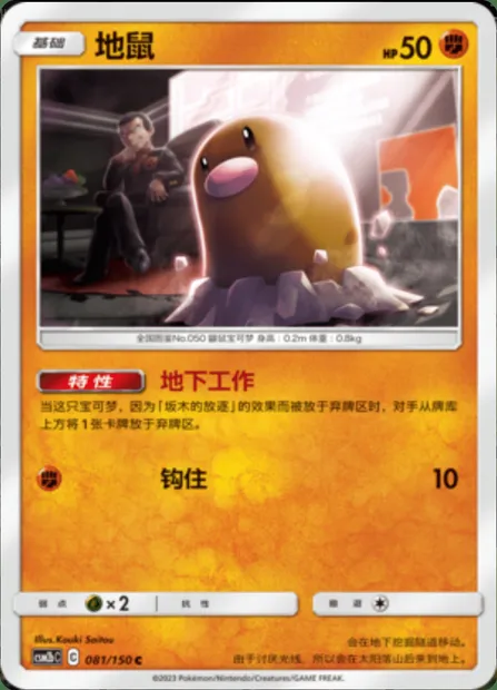 Diglett, Pokémon card CSM2bC 081 — Shining Synergy - Supreme set