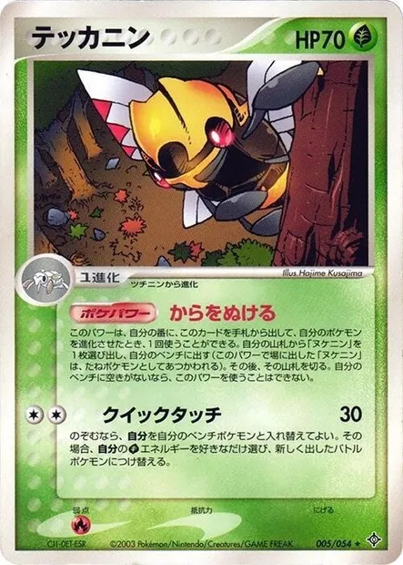 Ninjask, carte Pokémon ADV3 005 — extension Rulers of the Heavens