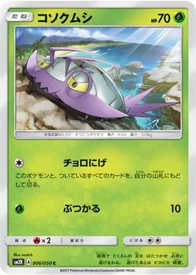 Sovkipou, carte Pokémon SM2K 006 — extension Islands Await You