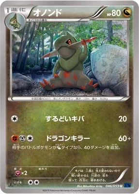 Incisache, carte Pokémon XY8A 046 — extension Blue Shock