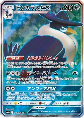 Honchkrow-GX, carte Pokémon SM10 102 — extension Double Blaze
