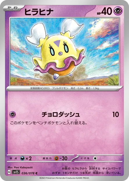 Flittle, Pokémon card SV1S 036 — Scarlet ex set