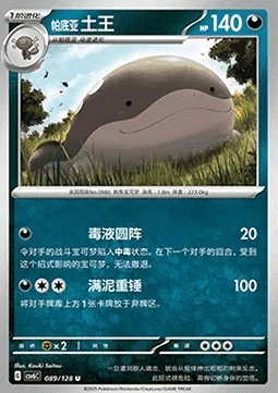 Terraiste de Paldea, carte Pokémon CSV6C 089 — extension True Mystery