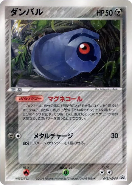 Beldum, Pokémon card ADV-P 045 — ADV Promos set