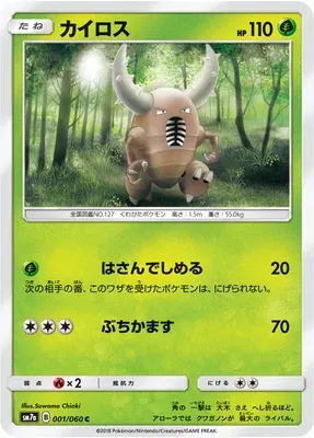 Pinsir, Pokémon card SM7a 001 — Thunderclap Spark set