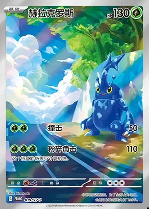 Heracross, Pokémon card SVPC 019 — Scarlet & Violet Promos set
