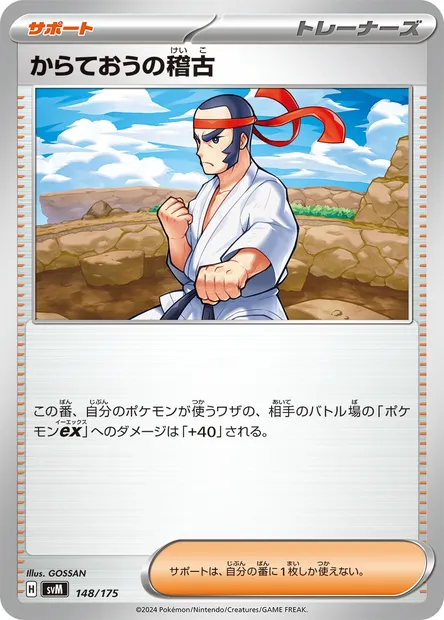 Entraînement de Karatéka, carte Pokémon SVM 148 — extension Generations Start Decks