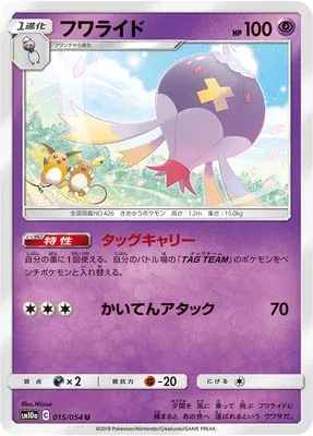 Drifblim, Pokémon card SM10a 015 — GG End set