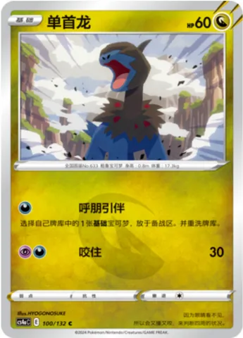 Deino, Pokémon card CS4aC 100 — Nine Colors Gathering - Friends set
