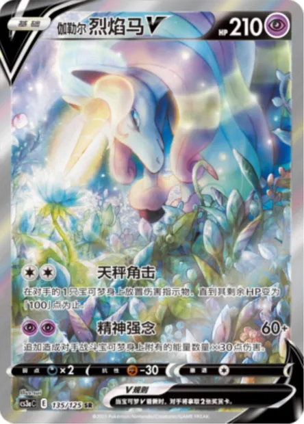 Galarian Rapidash V, Pokémon card CS3aC 135 — Primordial Martial Arts - Overgrowth set