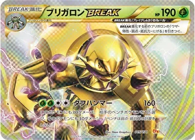 Chesnaught BREAK, Pokémon card CP4 015 — Premium Champion Pack EX x M x BREAK set