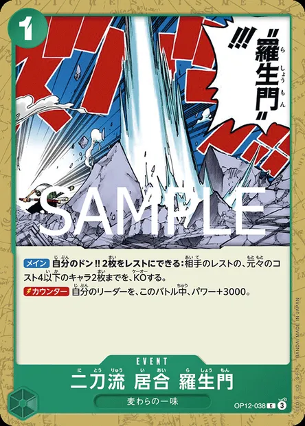 Technique à deux sabres, Rashomon, carte One Piece OP12-038 JAP — extension L'HÉRITAGE DU MAÎTRE