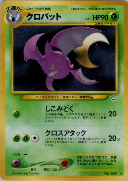 Crobat, Pokémon card N3 006 — Awakening Legends set