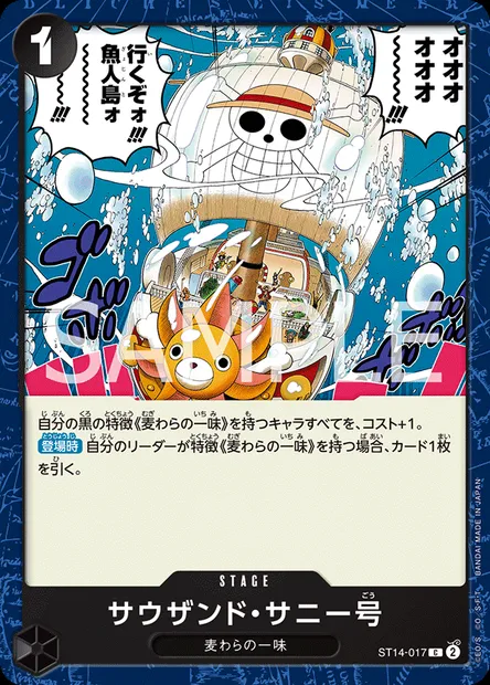 Thousand Sunny, carte One Piece ST14-017 JAP — extension 3D2Y